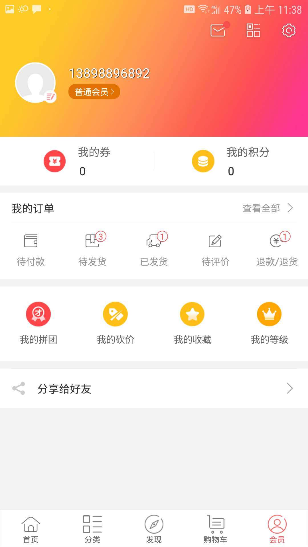 邻客蜂派软件截图