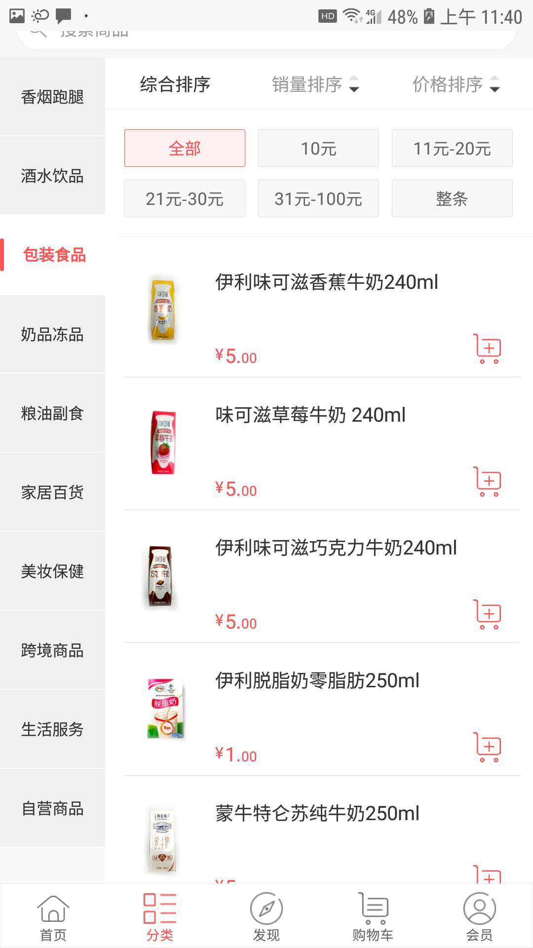 邻客蜂派软件截图