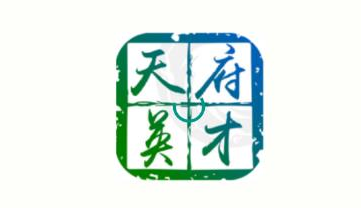 天府英才卡 天府英才卡