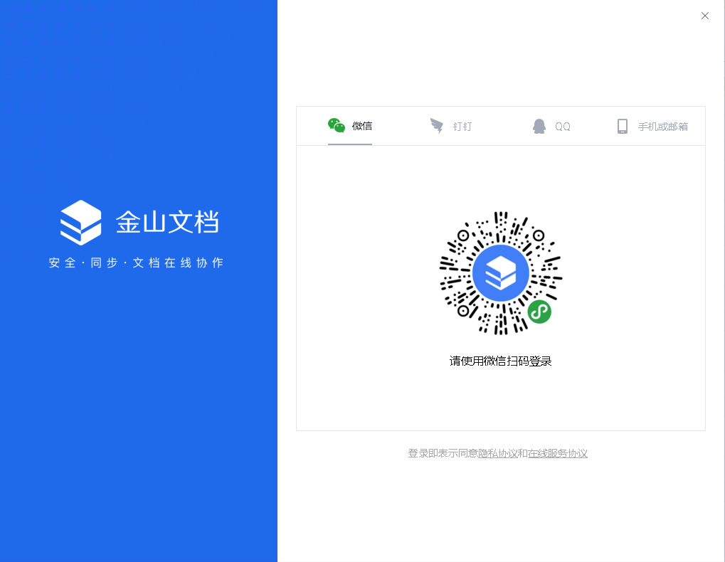 金山文档电脑版 图片预览