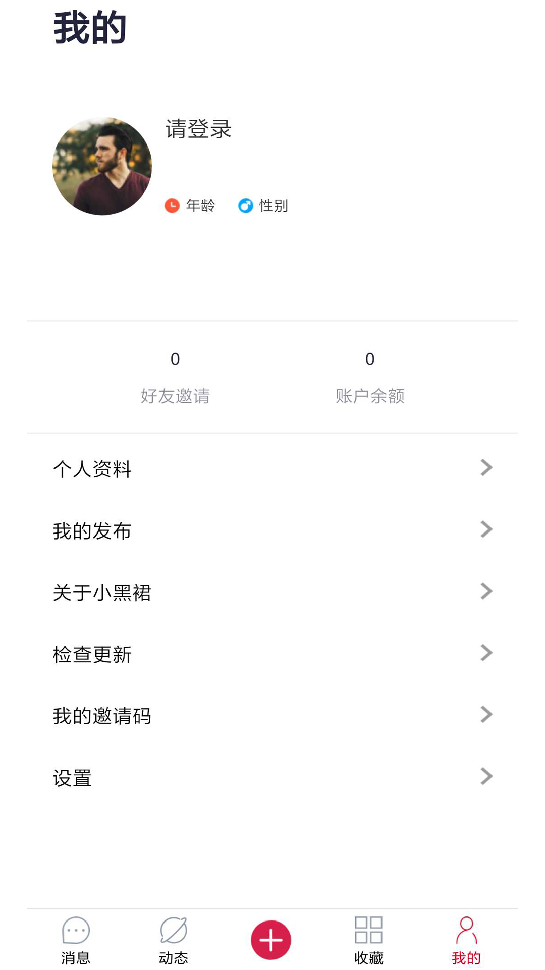 小黑裙社交app截图