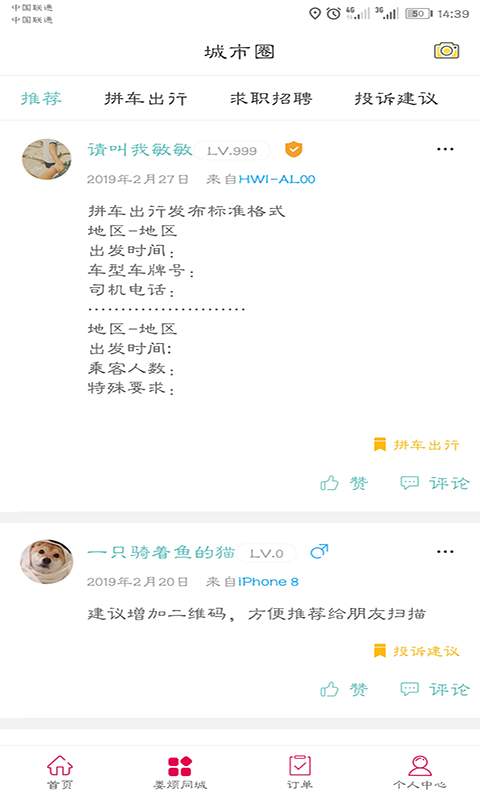 幸福娄烦app截图