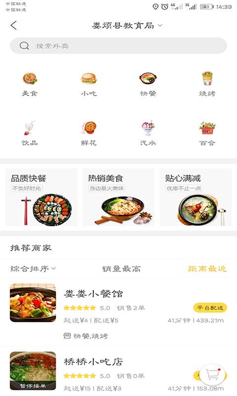幸福娄烦app截图
