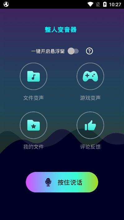 和平精英語音變聲器app安卓版下載v3.1.5 [↓跳到下載地址]