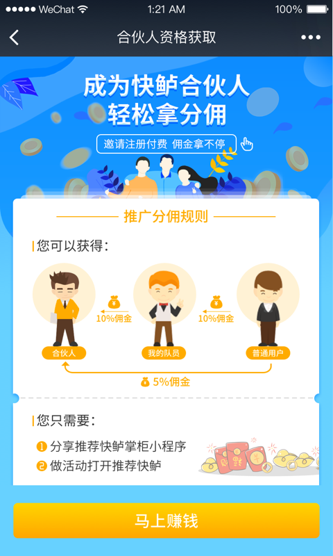 快鲈掌柜app截图