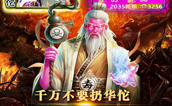 华佗必须死