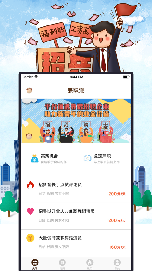 兼职猴安卓版截图