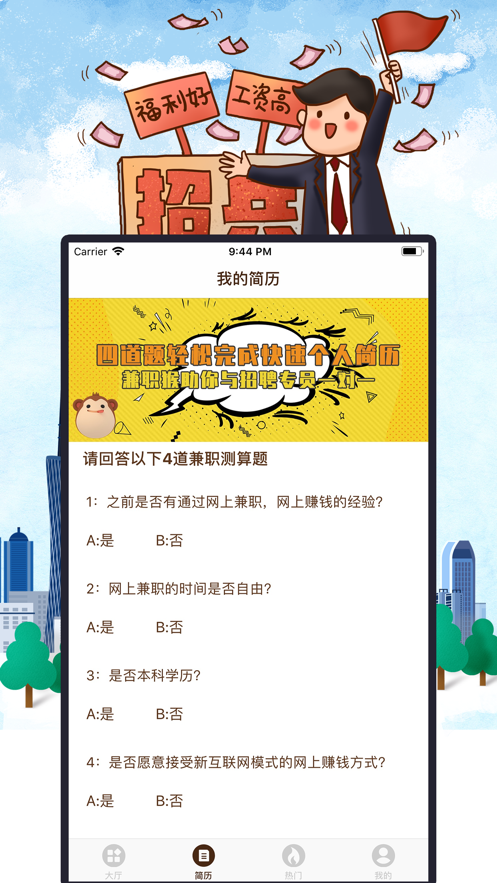 兼职猴安卓版截图