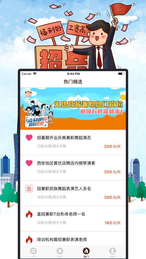 兼职猴安卓版截图