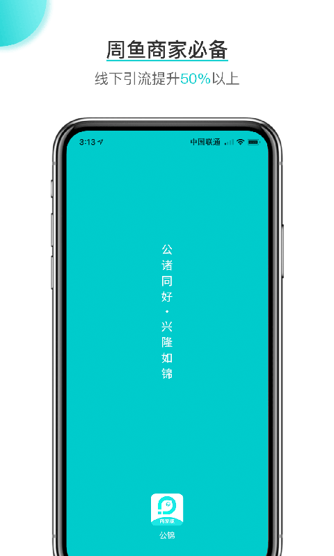 公锦app截图