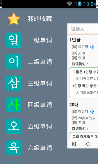 中韩互译翻译app