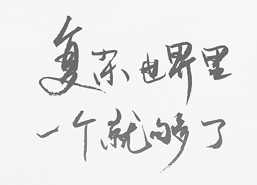 致敬韩寒苹果版成年版one一个致敬韩寒在哪下载