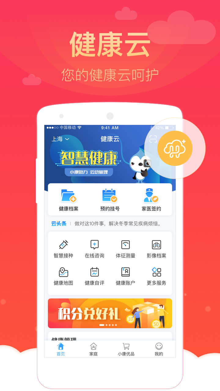 上海健康云app截图