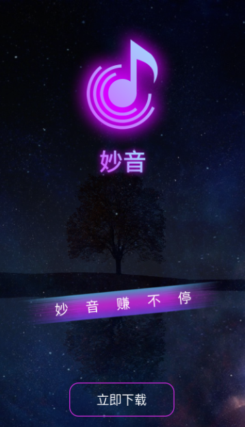 妙音短視頻app