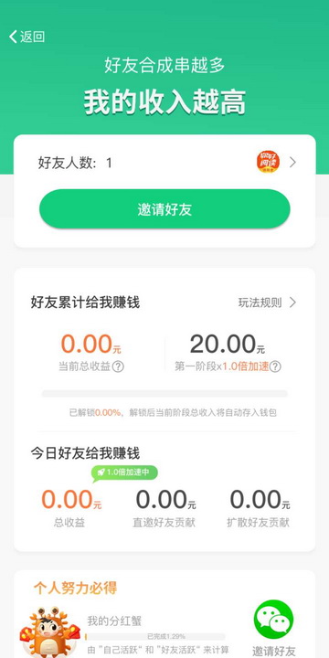 全民烤串分红蟹版截图