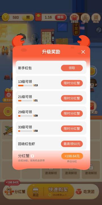 全民烤串分红蟹版截图