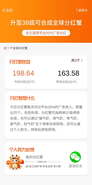 全民烤串分红蟹版截图