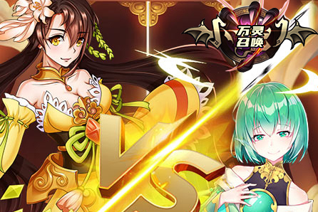 万灵召唤变态版