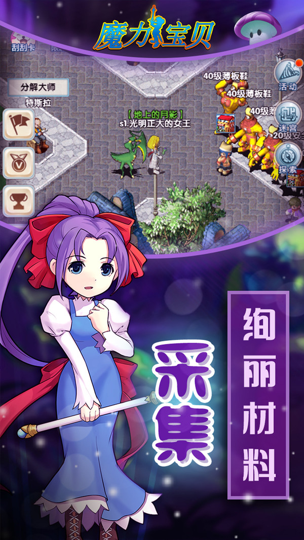 闯入未知：解开魔力宝贝的神秘面纱