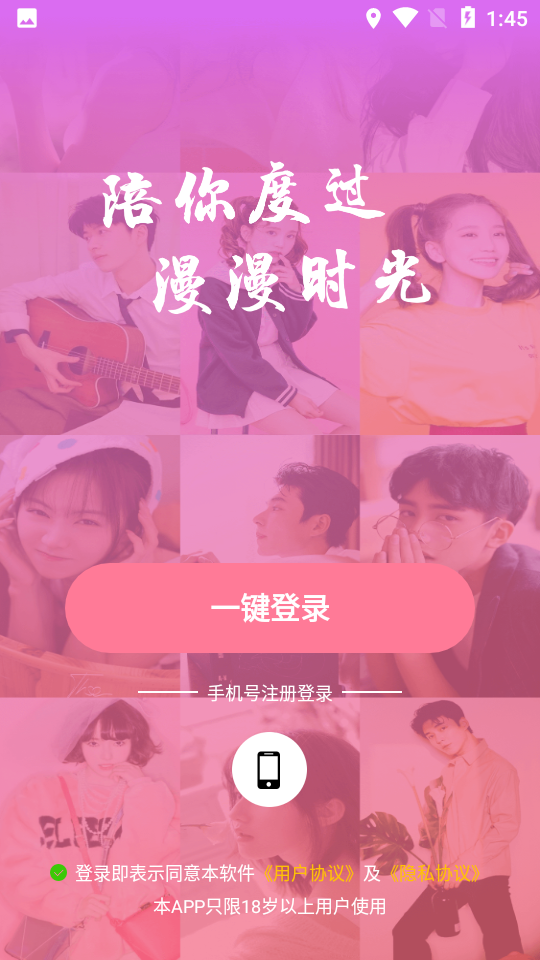 android蜜月聊欢app是一款非常有趣的聊天软件,用户