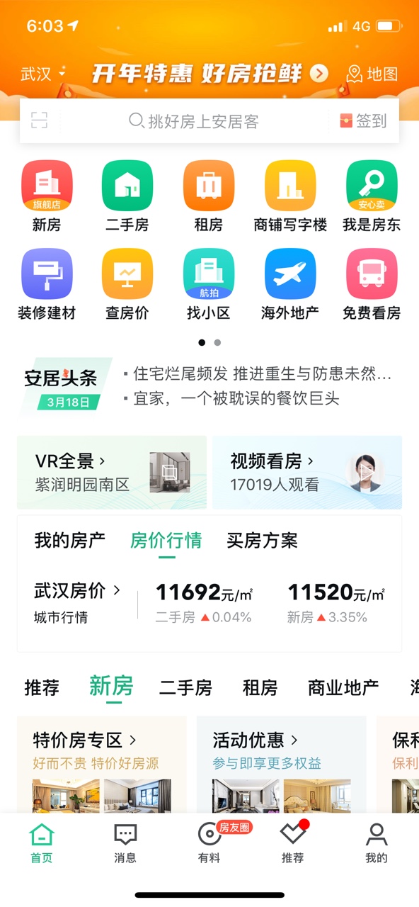 安居客安卓版(二手房房产软件)截图