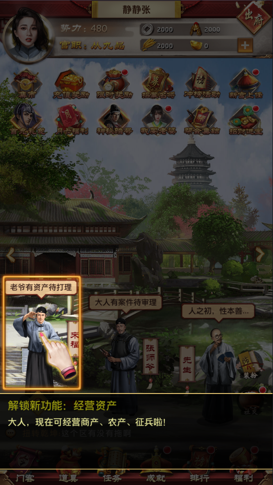 官居一品(官方唯一指定下载)截图