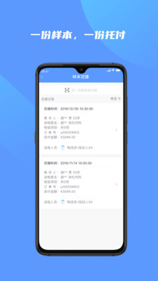 快检康物流版app截图