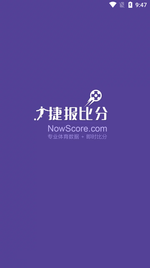 捷报比分app截图