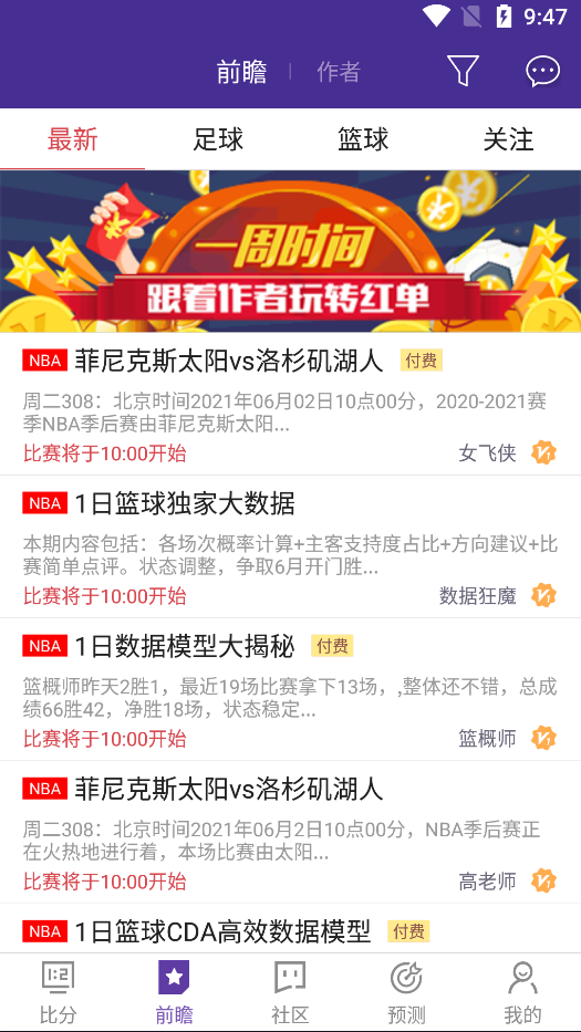 捷报比分app截图