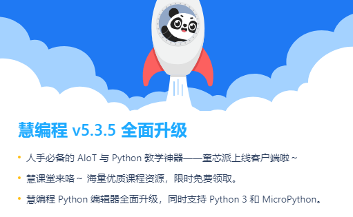 慧编程电脑版5.3.5 最新版