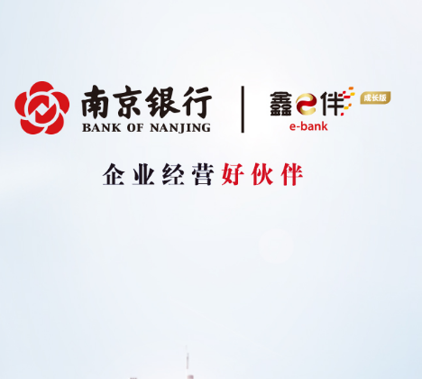 南京银行企业银行app