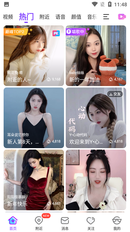 奇秀直播平台截图