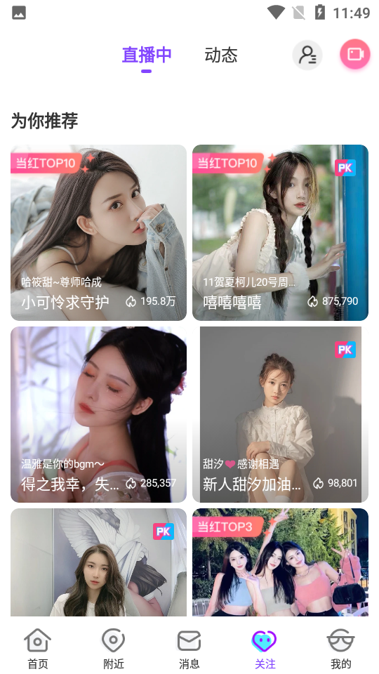 奇秀直播平台截图