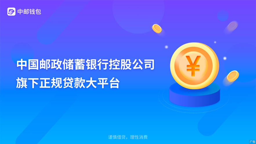 中郵消費金融中郵錢包app