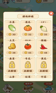 田园人生破解版截图