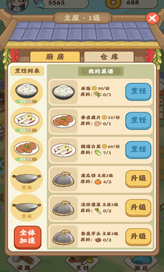 田园人生破解版截图