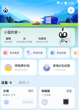 美的空调官方遥控器手机版软件,也就是美的美居app,智能遥控,方便便捷