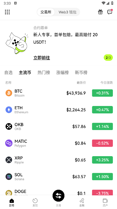 ok交易平台截图