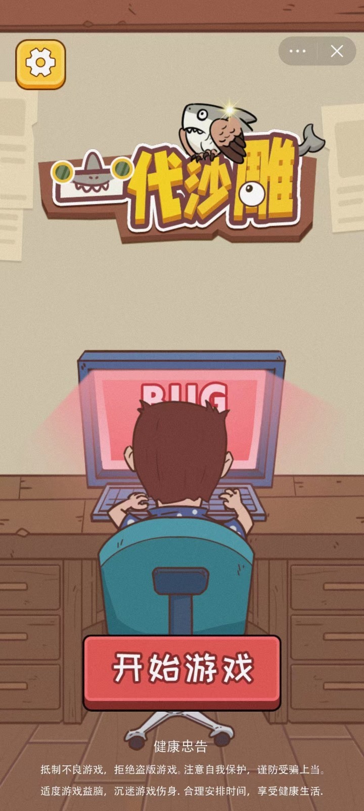 一代沙雕(涮个锅吧)截图