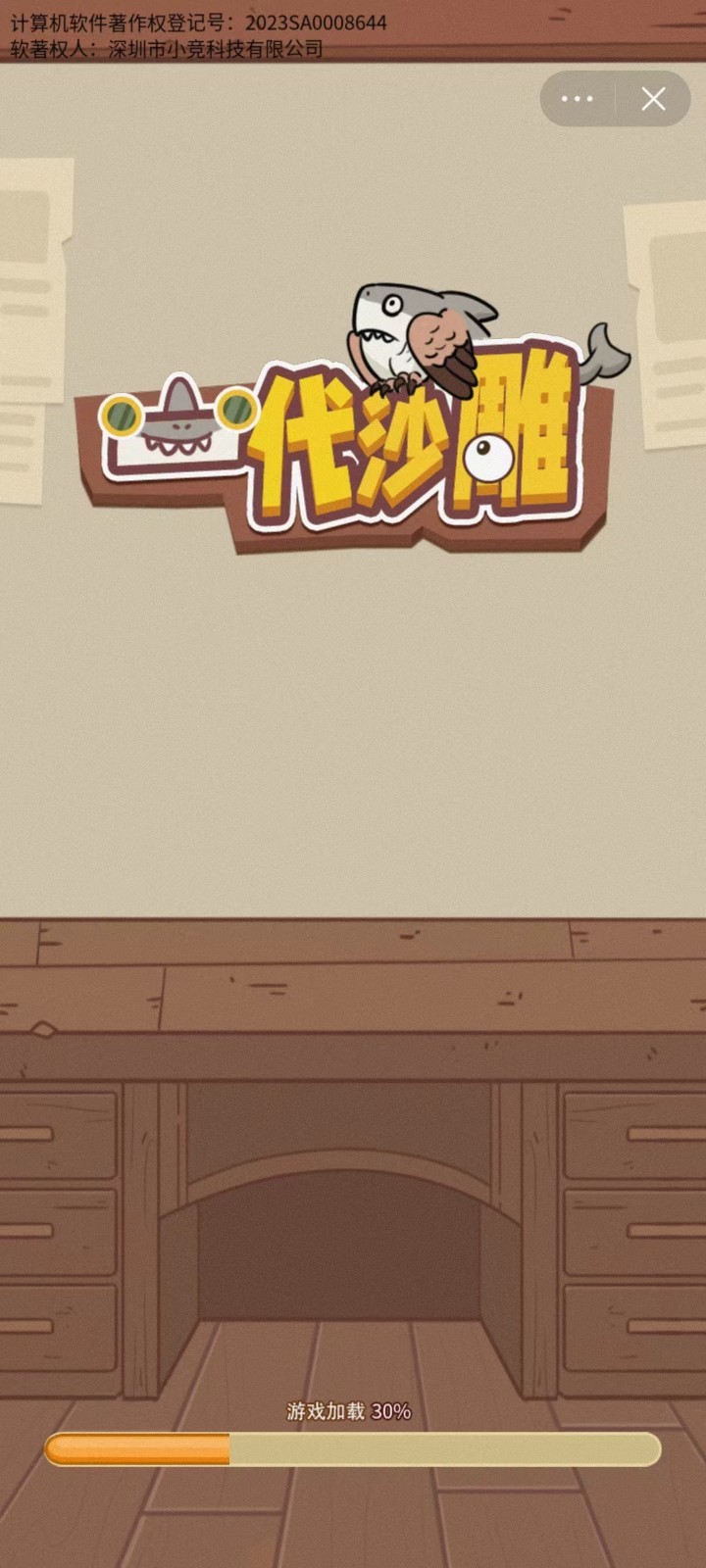 一代沙雕(涮个锅吧)截图