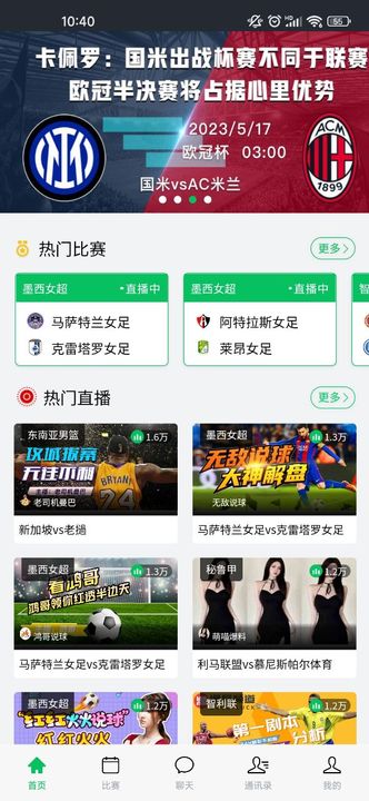 7M篮球比分手机版截图