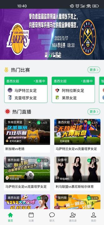 7M篮球比分手机版截图
