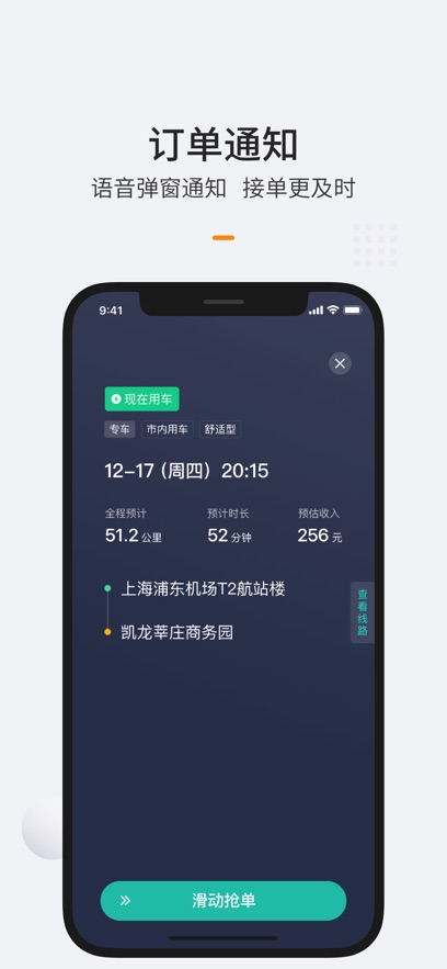 伙力车队司机端 伙力车队司机端