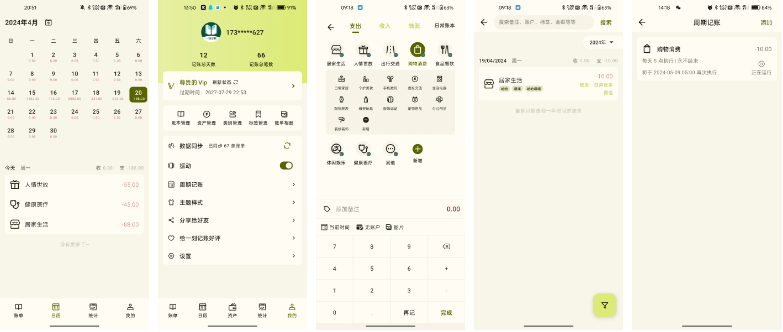 一刻记账app官方入口 一刻记账app官方入口