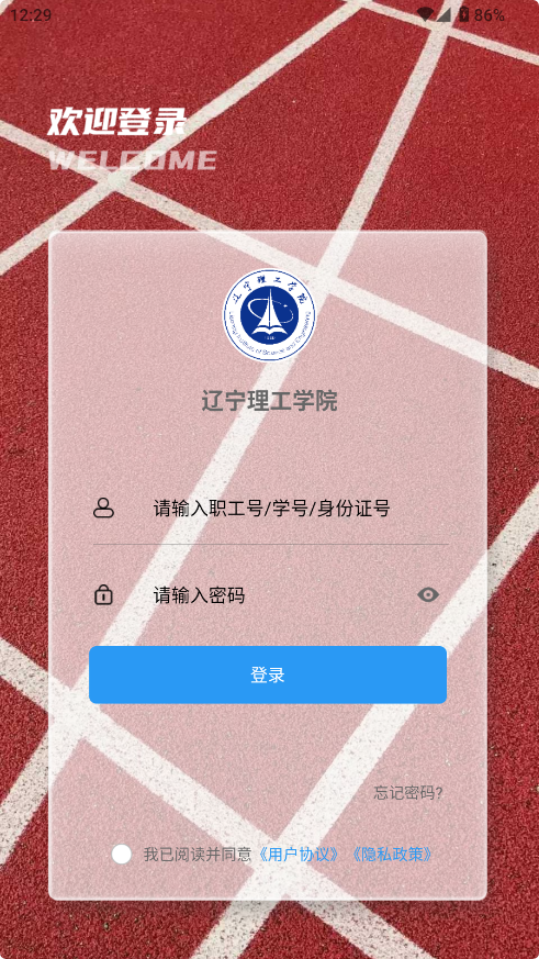 智慧辽理工平台 智慧辽理工平台