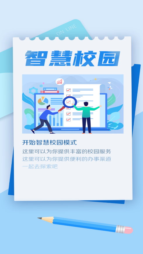 智慧辽理工平台 智慧辽理工平台