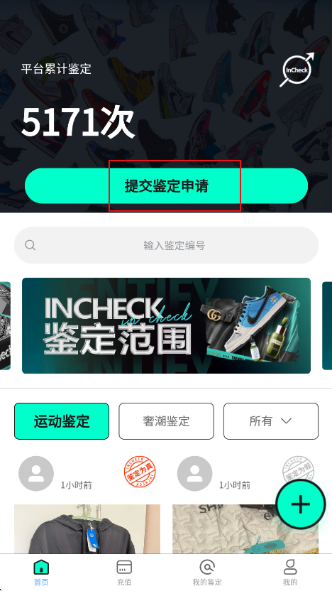 InCheck鉴定 InCheck鉴定