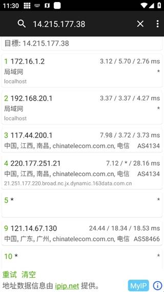 besttrace路由追踪软件手机版 besttrace路由追踪软件手机版