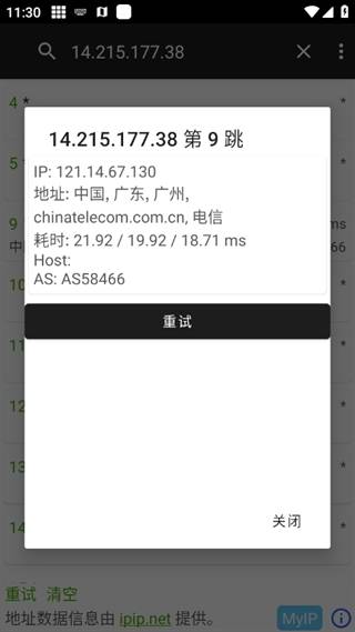 besttrace路由追踪软件手机版 besttrace路由追踪软件手机版