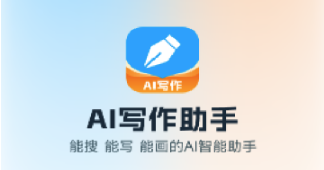 AI帮写作